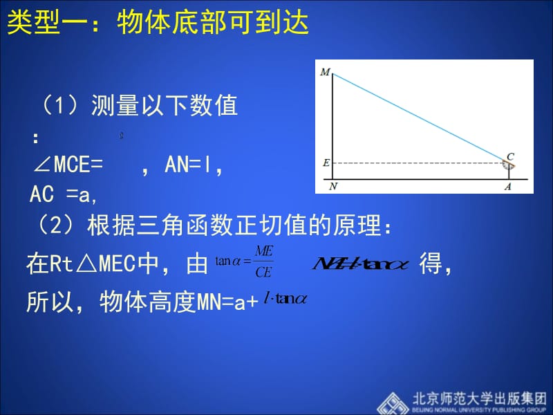 1.6利用三角函数测高（第1课时）演示文稿3.ppt_第3页