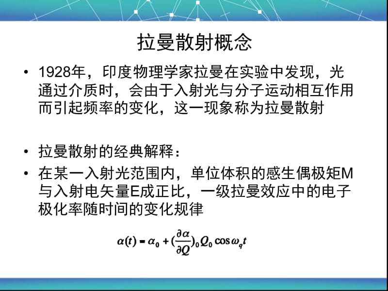 共焦拉曼光谱何靖.ppt_第2页