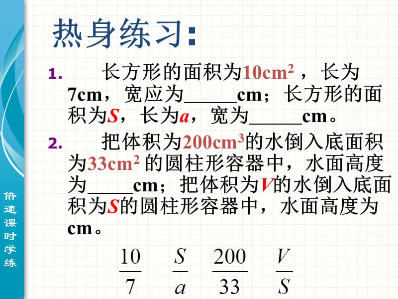 15.1.1从分数到分式.ppt_第2页