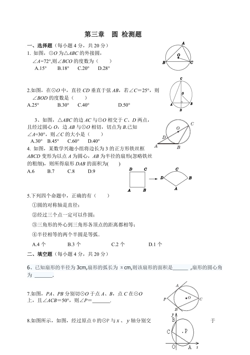 第三章圆检测题.doc_第1页