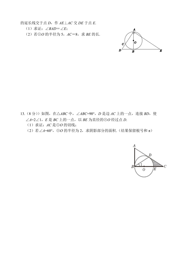 第三章圆检测题.doc_第3页