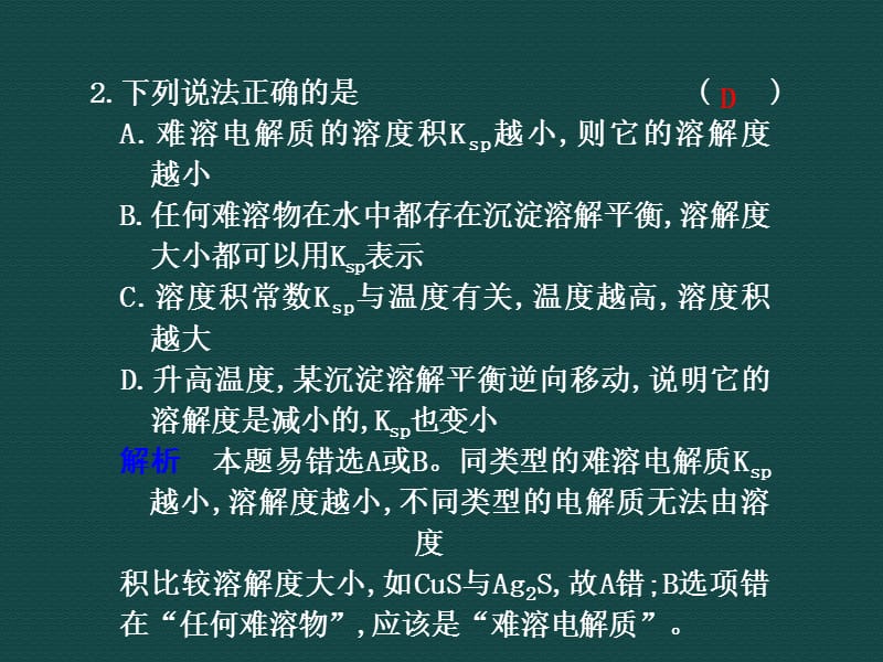 辽宁高考化学复习课件第十章第4讲难溶电解质的溶解平衡.ppt_第2页