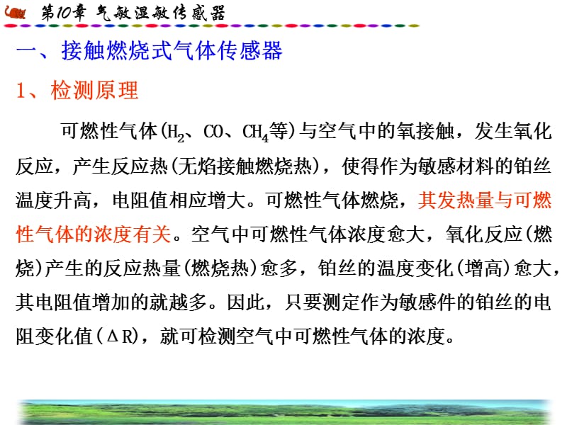 十章节气湿敏传感器.ppt_第3页