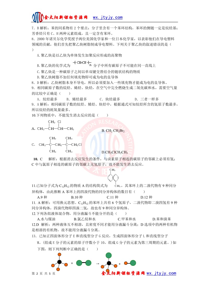 第二章《烃与卤代烃》单元检测题（新人教选修5）(1).doc_第2页