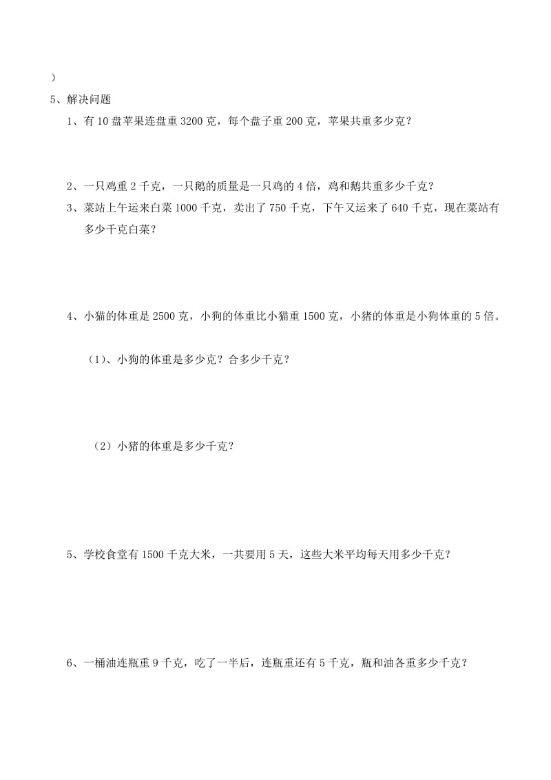 第二单元综合能力检测.doc_第3页