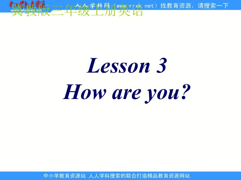 冀教版三年级上册UNIT1Lesson3Howareyou课件.ppt_第1页