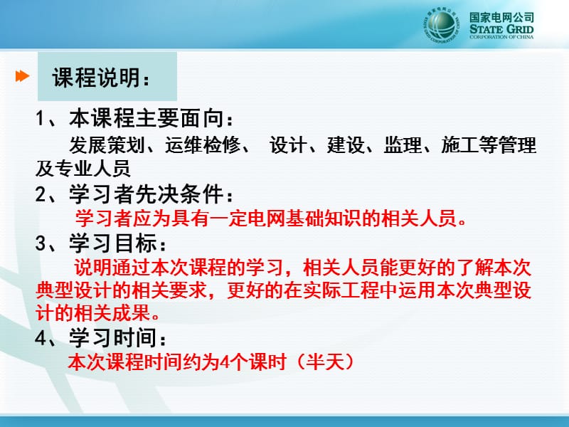 国家电网公司配电网工程典型设计电缆分册培训课件.ppt_第3页