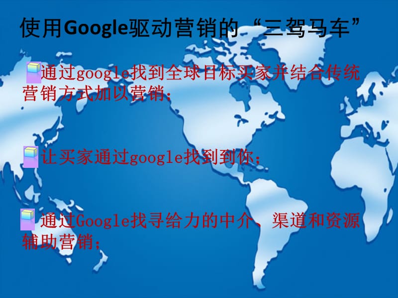 使用Googlelinkedin营销---你可能不知道的网络营销方法.ppt_第3页