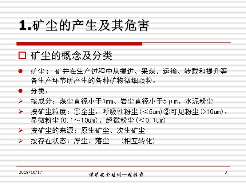 煤矿安全培训 矿尘防治.ppt_第3页