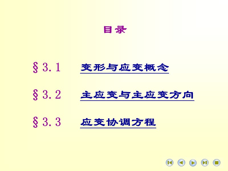 高等材料力学课件第三章-应变状态.ppt_第2页