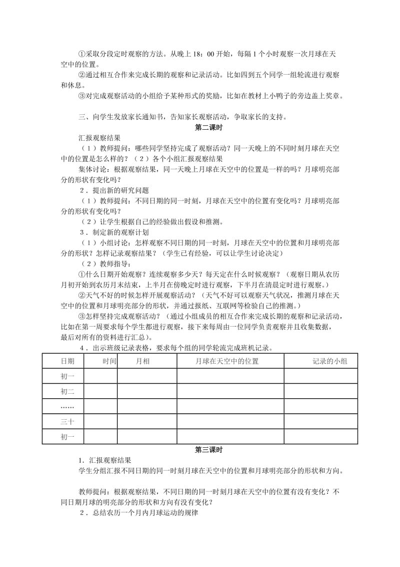 观察月球教案.doc_第2页