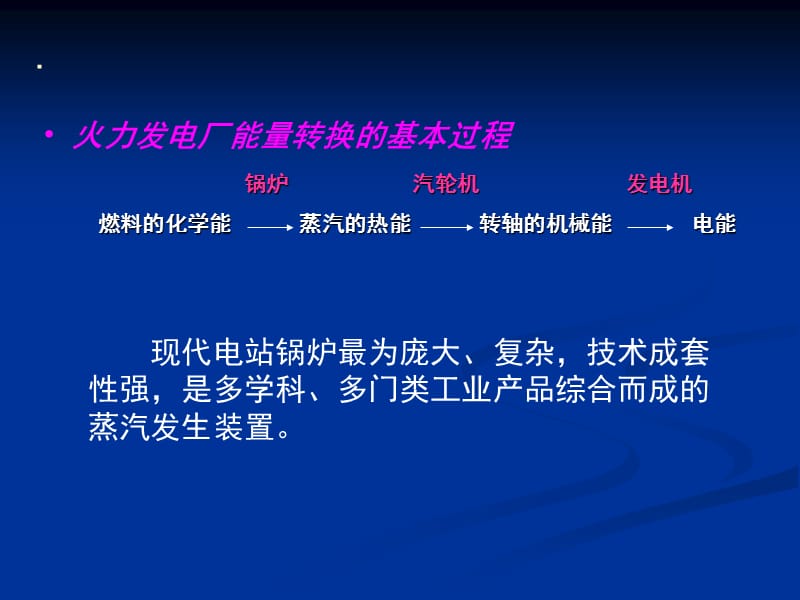 锅炉培训课件ppt课件.ppt_第2页