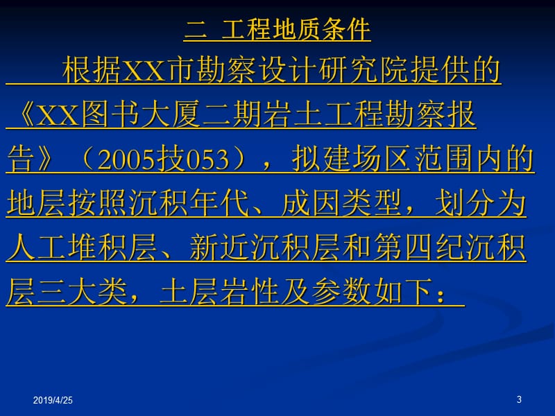 高层建筑旁深基坑桩锚支护及应力监测施工技术.ppt_第3页