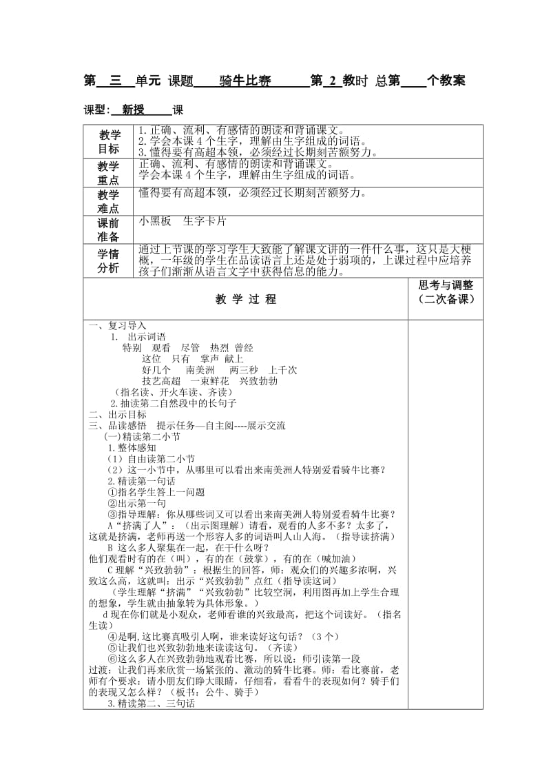 第三单元课题骑牛比赛第1教时总第个教案.doc_第3页