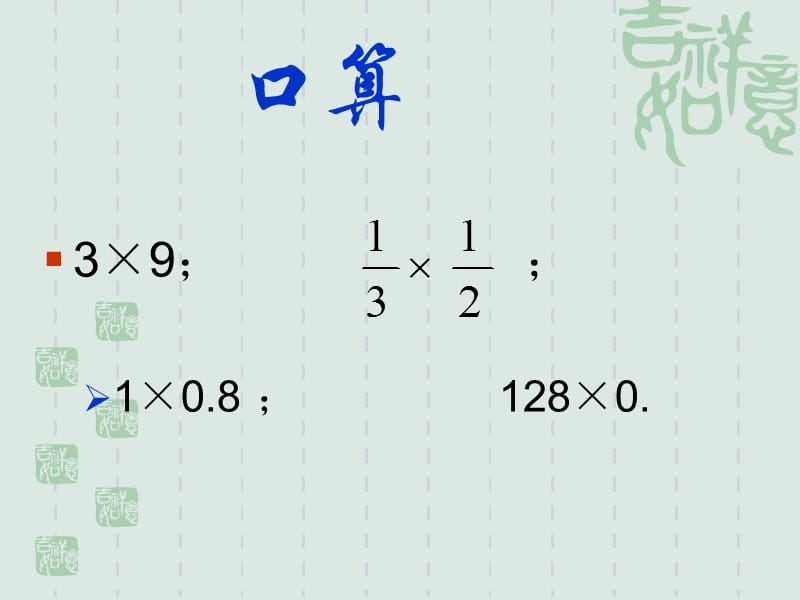 1.4有理数的乘除法课件.ppt_第2页