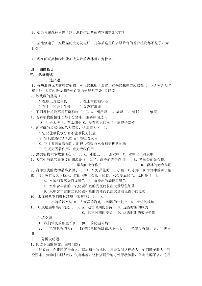 第一节藻类导学案肖鹏.doc_第2页