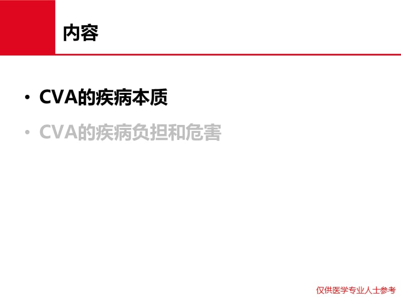 咳嗽变异性哮喘（CVA）的疾病本质和危害.ppt_第2页