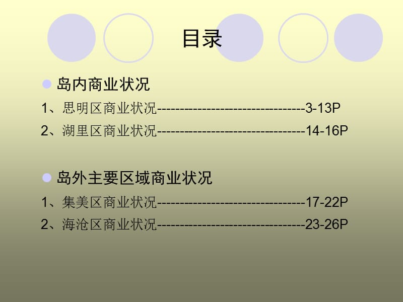 厦门商业状况.ppt_第2页