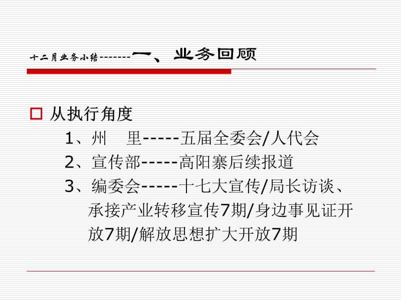 十二月业务小结.ppt_第2页