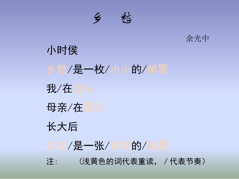 十六乡愁.ppt_第3页