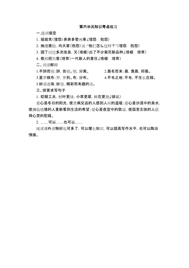 第六单元知识考点练习.doc_第1页