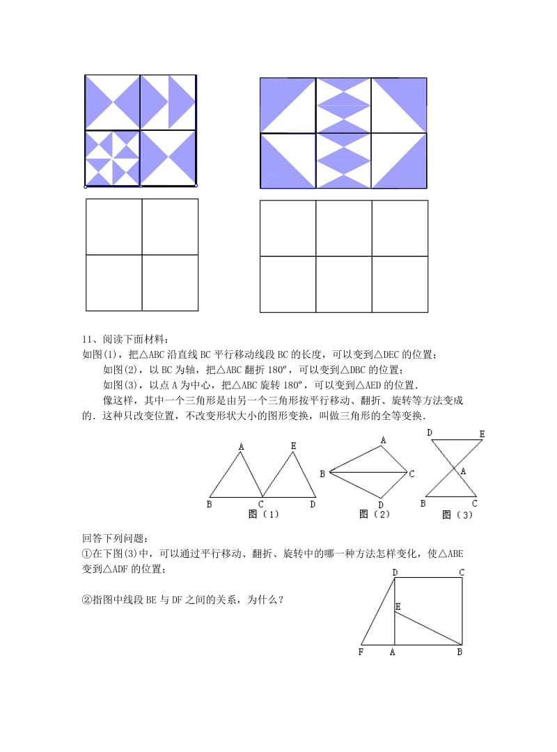 第三章图形的平移与旋转复习题.doc_第3页