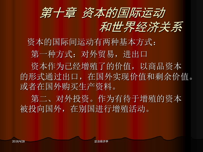 十章资本的国际运动和世界经济关系.ppt_第2页