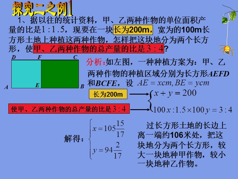 8.3实际问题与二元一次方程组 (2).ppt_第2页