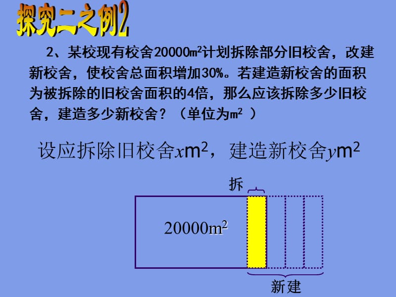 8.3实际问题与二元一次方程组 (2).ppt_第3页