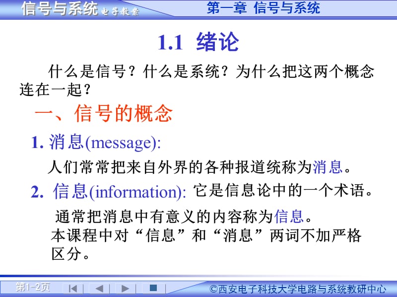 信号与系统教案第1章.ppt_第2页