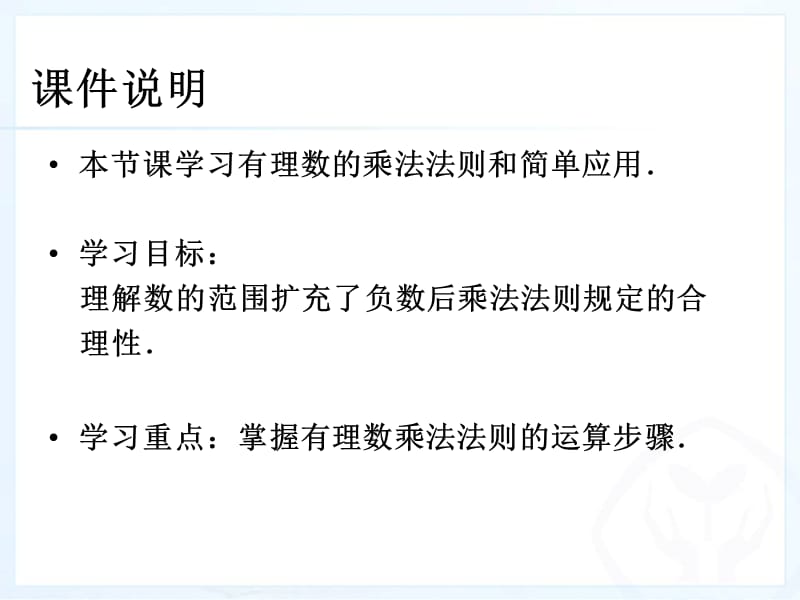 1.4有理数的乘除法（第1课时）1.4.1有理数的乘法（1）.ppt_第2页