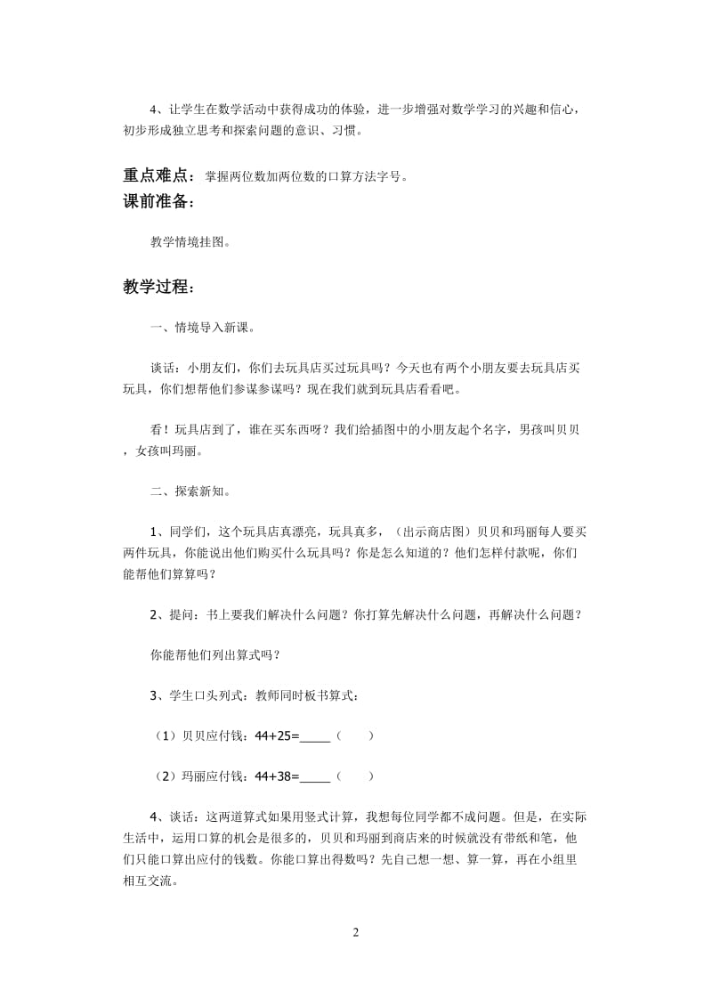 第四单元教案加和减.doc_第2页