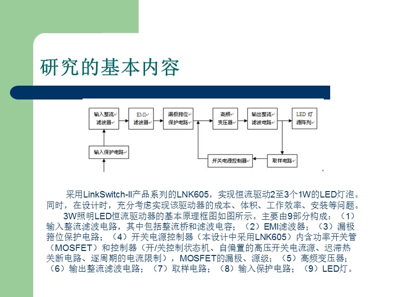 基于LNK605的3W照明LED.ppt_第2页