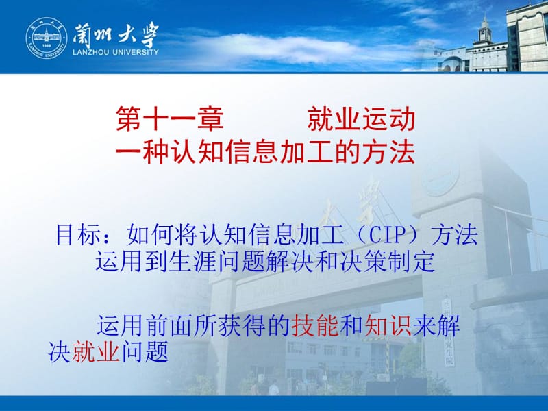 十一章就业运动一种认知信息加工的方法.ppt_第1页