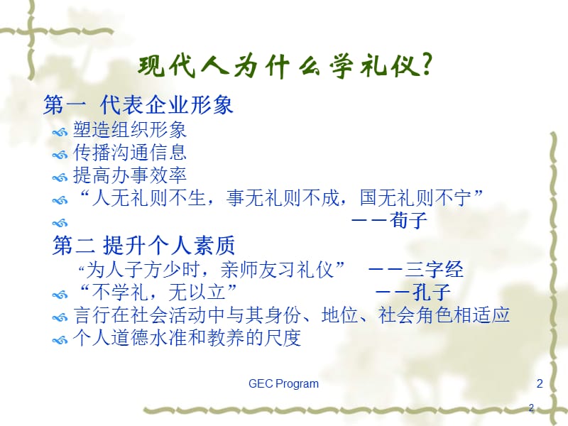 商务礼仪课程ppt课件.ppt_第2页