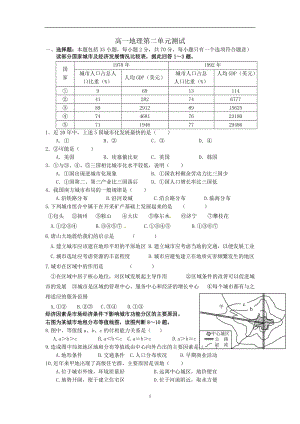 高一地理第二单元双周测打印修改.doc