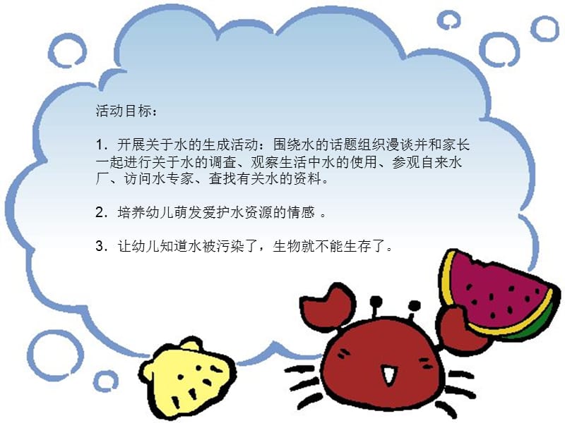 爱护水源，保护环境.ppt_第2页