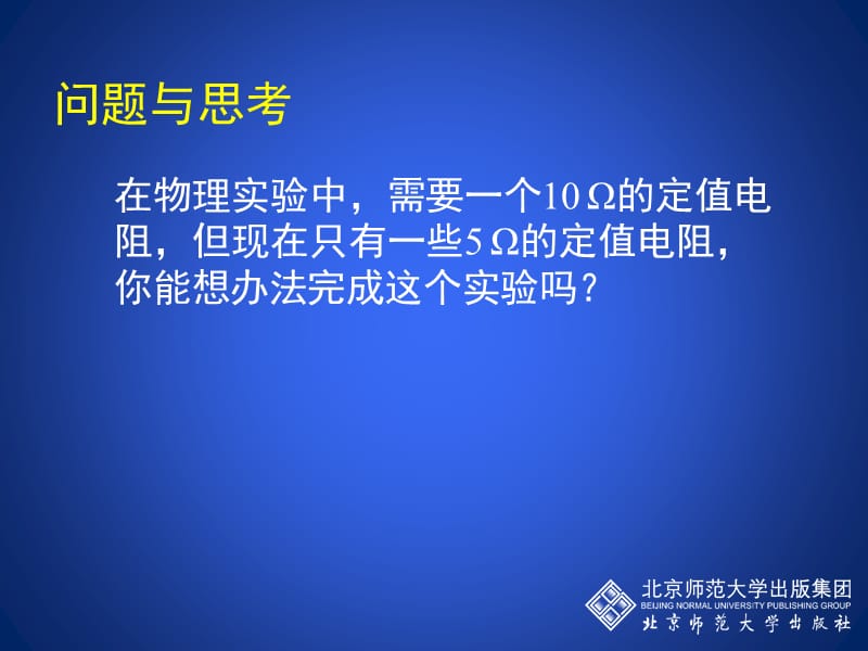 12-3串、并联电路中的电阻关系.ppt_第2页