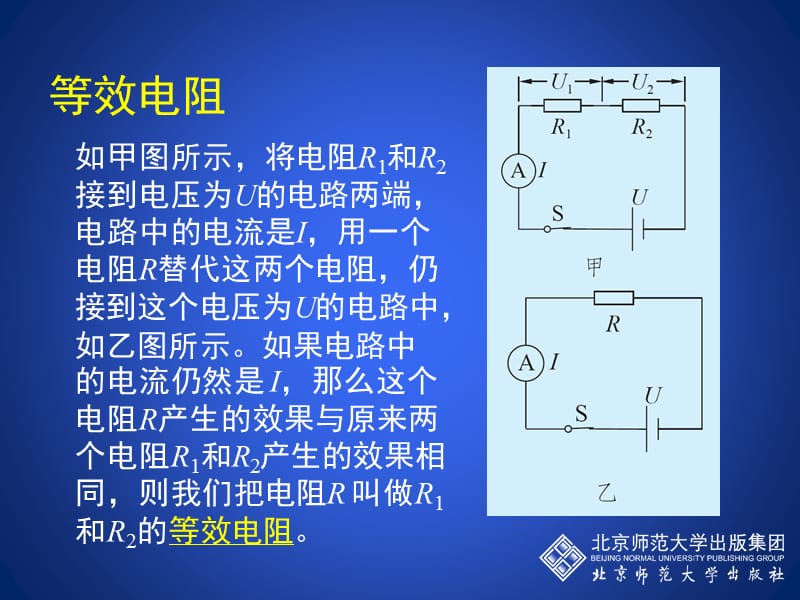 12-3串、并联电路中的电阻关系.ppt_第3页