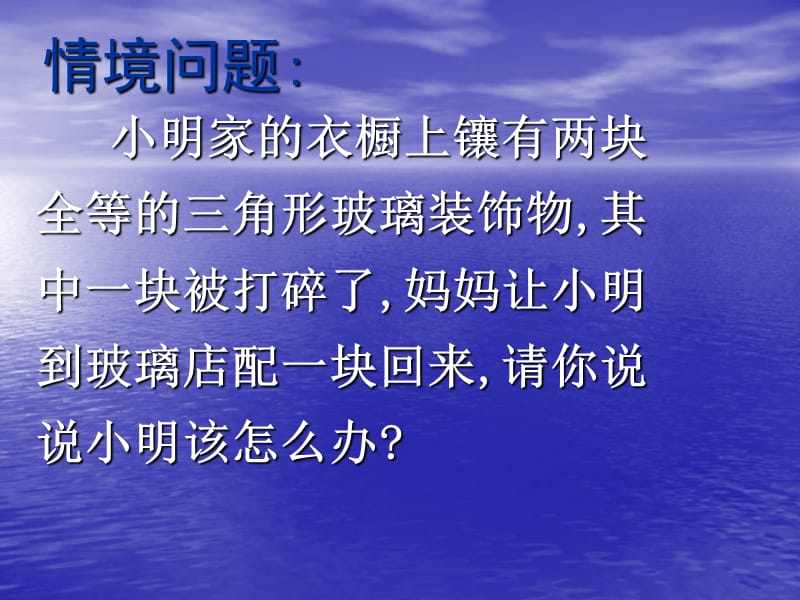 11.2三角形全等的条件1.ppt_第2页