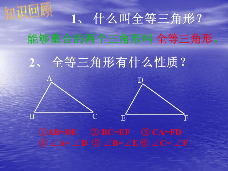 11.2三角形全等的条件1.ppt_第3页