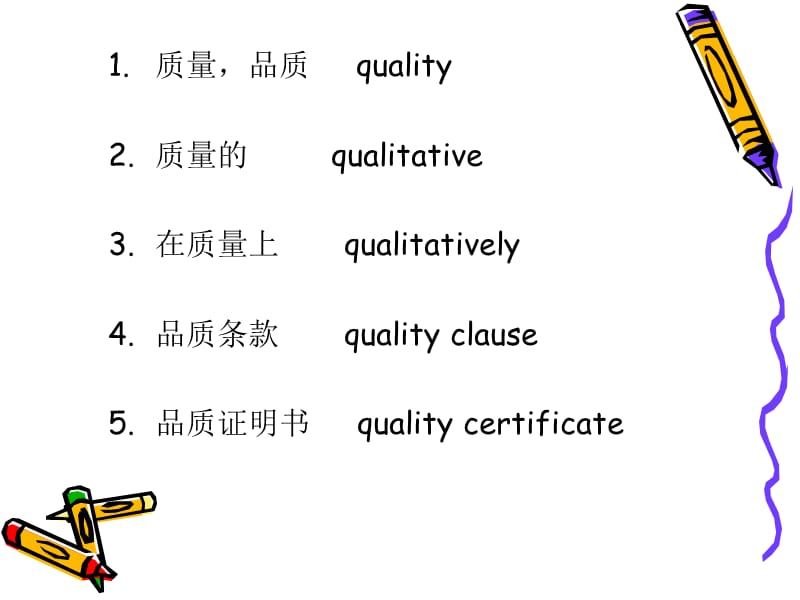 商务英语质量.ppt_第3页