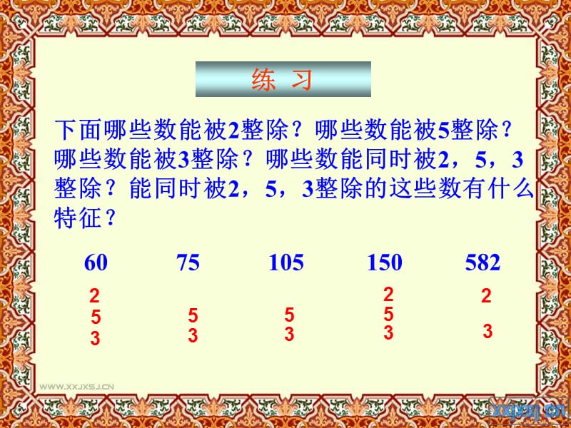 2.2.3+2、5、3的倍数的特征练习课ppt.ppt_第2页