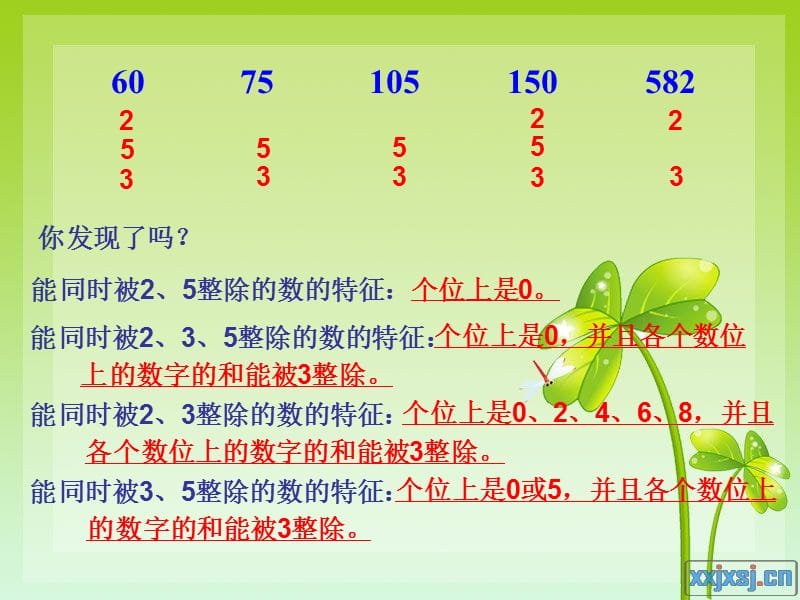 2.2.3+2、5、3的倍数的特征练习课ppt.ppt_第3页