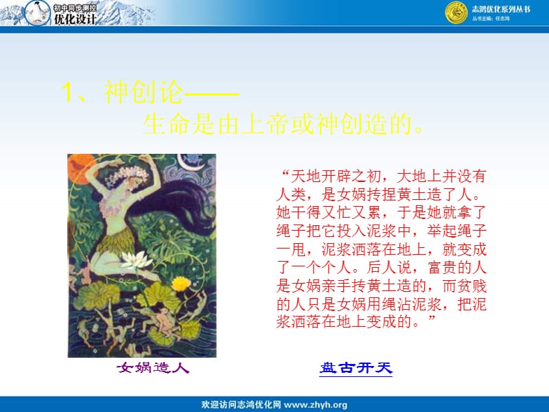 第一节地球上生命的起源.ppt_第3页