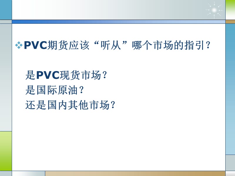 十月PVC将小幅下跌.ppt_第2页