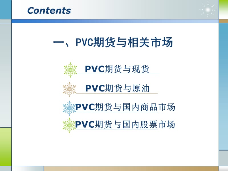 十月PVC将小幅下跌.ppt_第3页