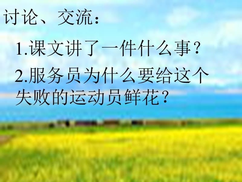 10献你一束鲜花.ppt_第3页