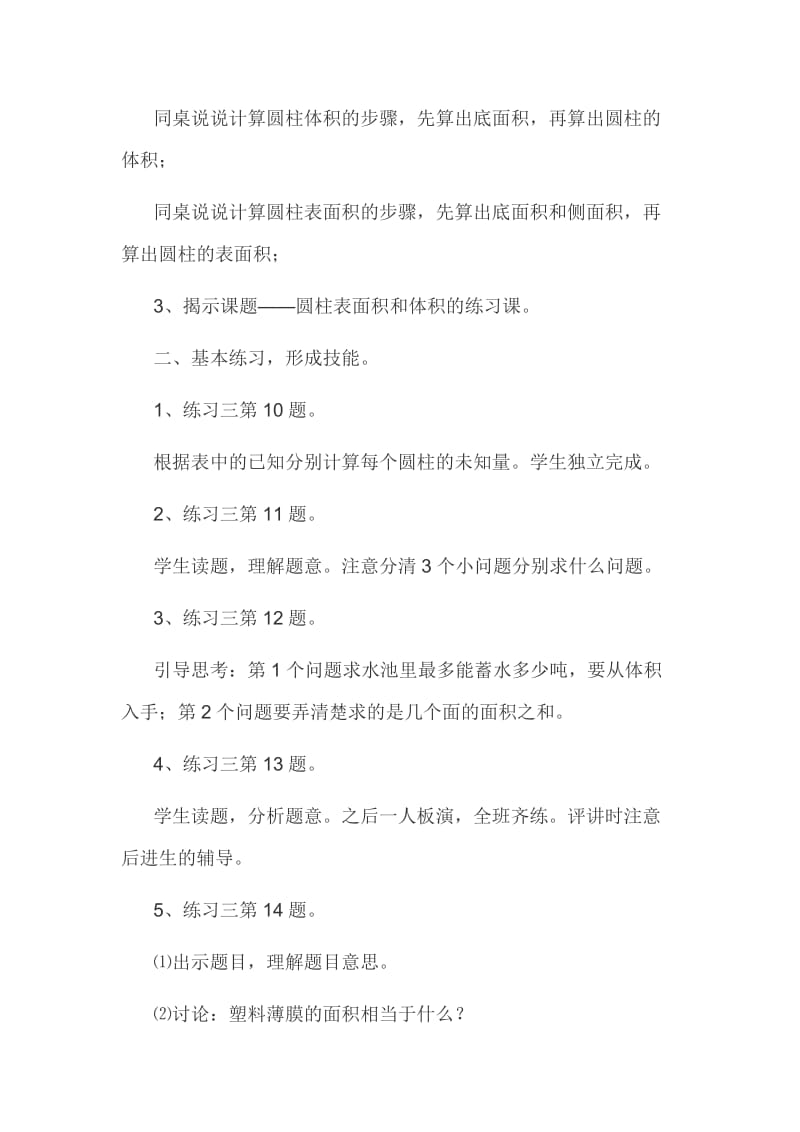 第二单元第六课时：圆柱表面积和体积的练习课.doc_第2页