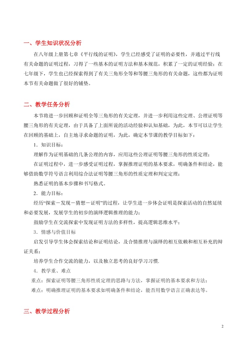 等腰三角形（一）教学设计 (2).doc_第2页